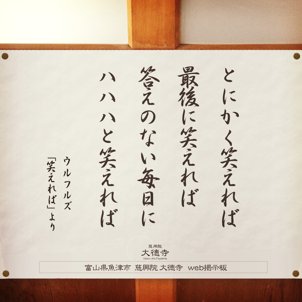 とにかく 笑えれ ば 歌詞