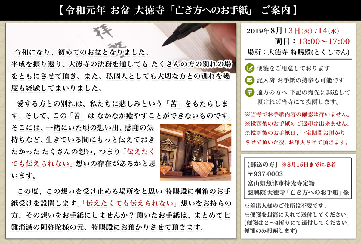 亡き方へのお手紙 大徳寺